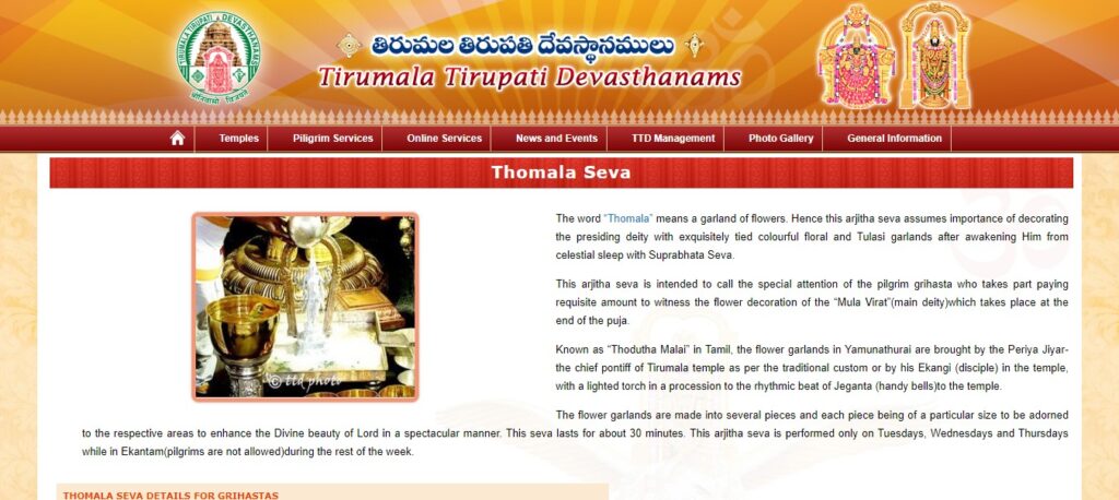 Thomala Seva